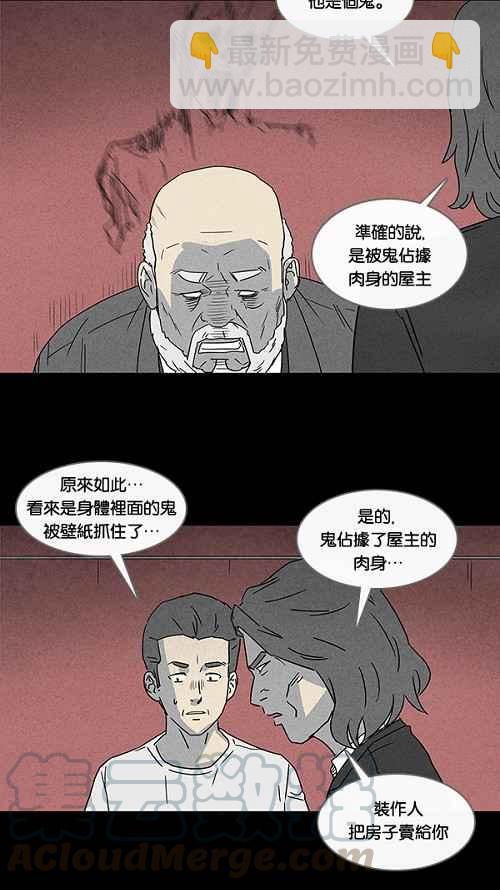 🍛奇奇怪怪 [第49话] 抓鬼 3 第19页