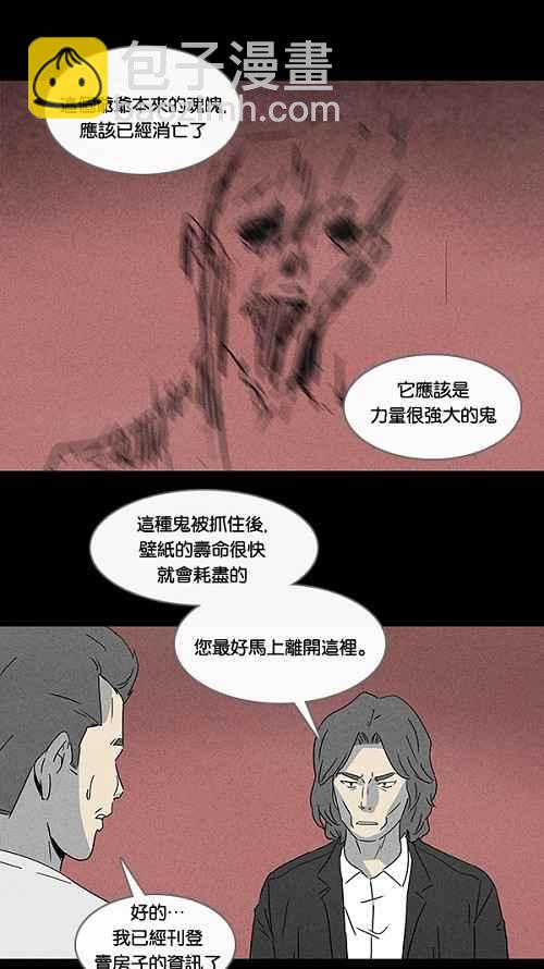 🍛奇奇怪怪 [第49话] 抓鬼 3 第20页
