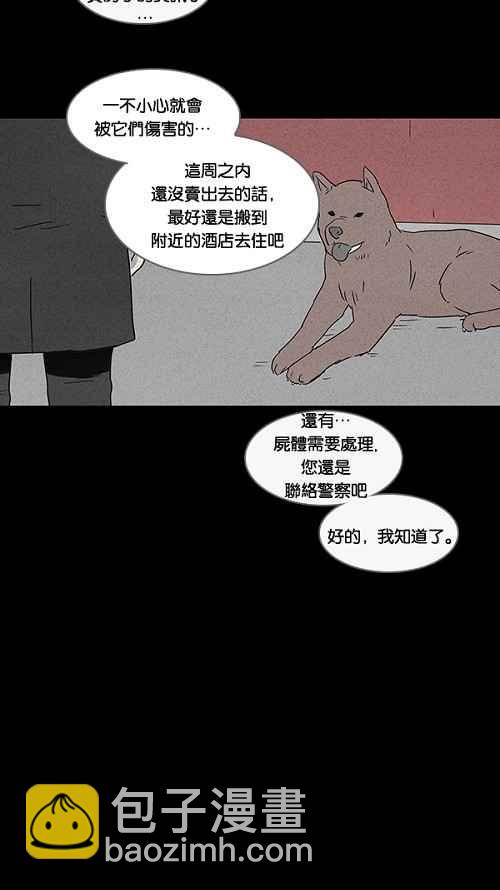 🍛奇奇怪怪 [第49话] 抓鬼 3 第21页
