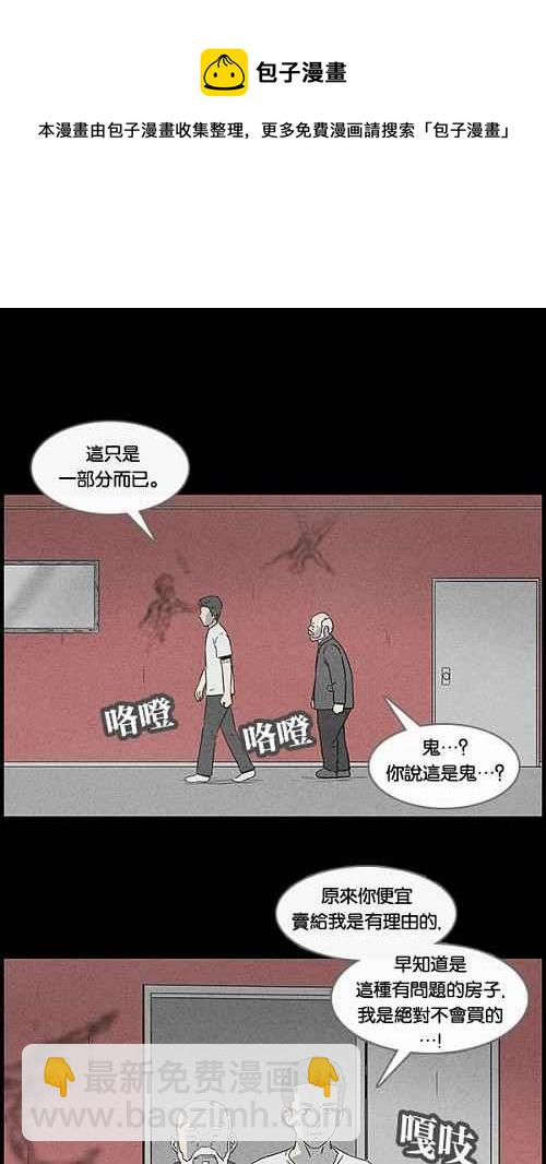 🍛奇奇怪怪 [第49话] 抓鬼 3 第9页