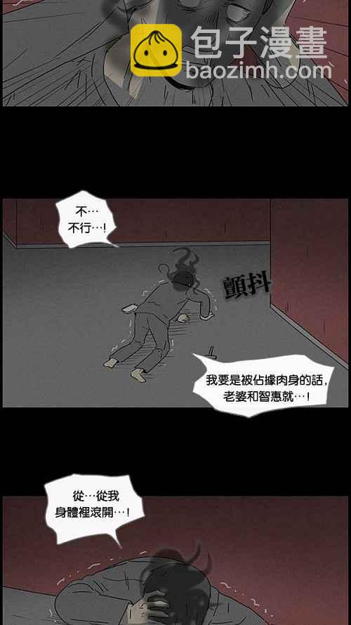 🍛奇奇怪怪 [第51话] 抓鬼 5 第11页