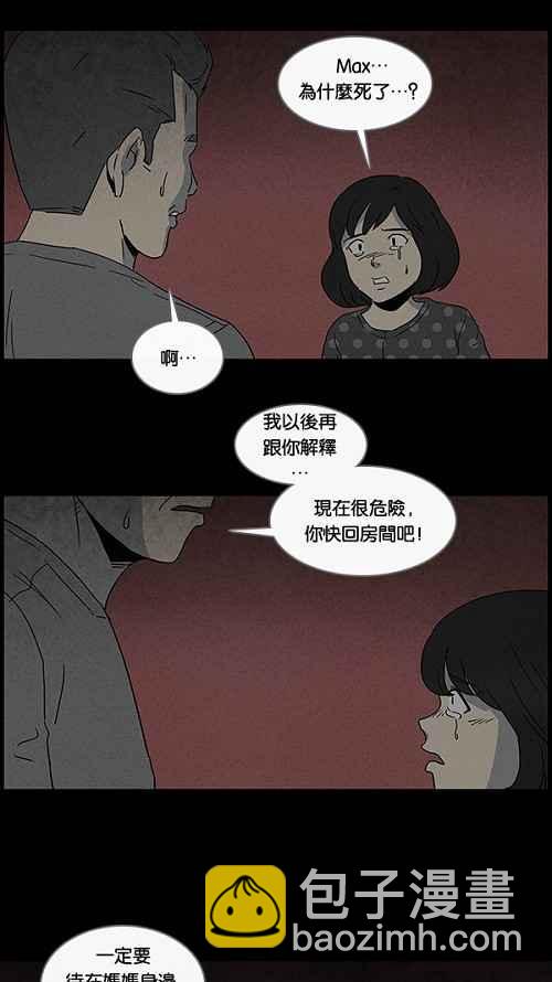 🍛奇奇怪怪 [第51话] 抓鬼 5 第17页