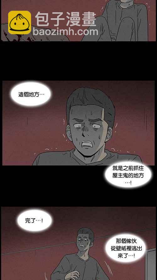 🍛奇奇怪怪 [第51话] 抓鬼 5 第2页