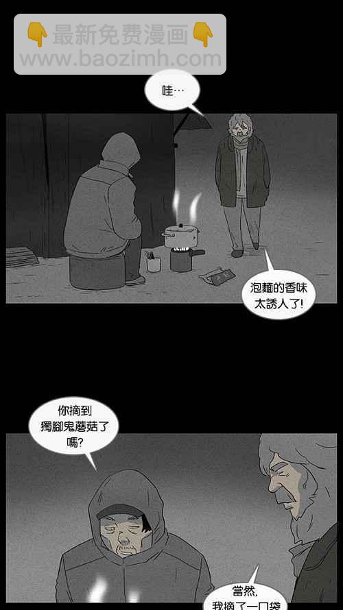 🍛奇奇怪怪 [第55话] 露营 2 第15页