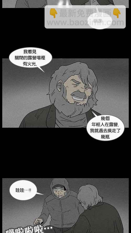 🍛奇奇怪怪 [第55话] 露营 2 第17页