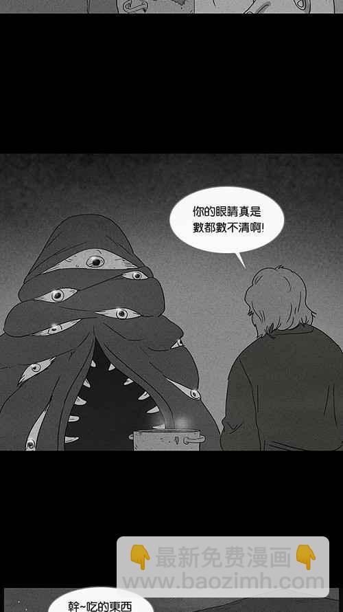 🍛奇奇怪怪 [第55话] 露营 2 第23页