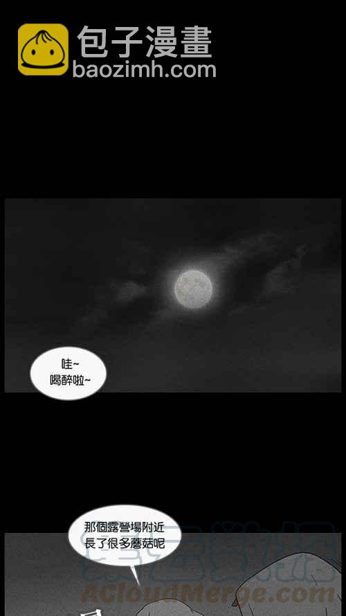 🍛奇奇怪怪 [第55话] 露营 2 第25页