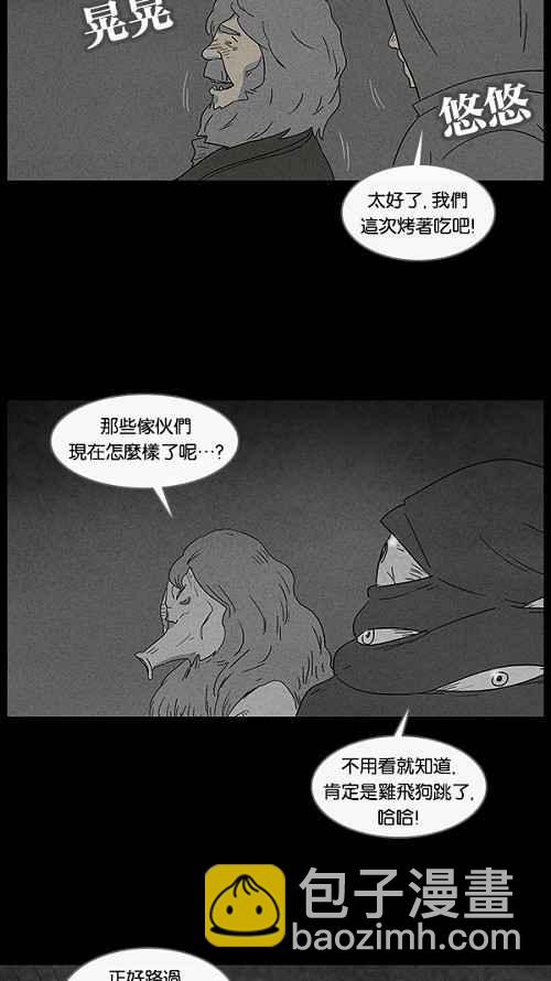 🍛奇奇怪怪 [第55话] 露营 2 第26页