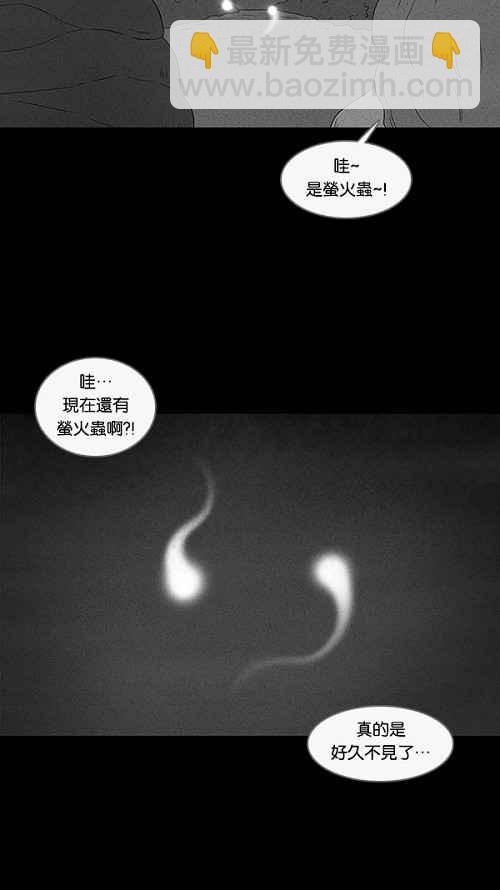 🍛奇奇怪怪 [第55话] 露营 2 第29页