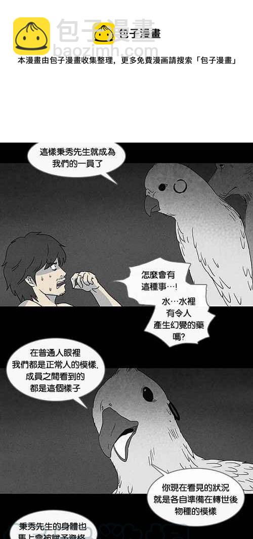 🍛奇奇怪怪 [第57话] 进化转世法 2 第10页