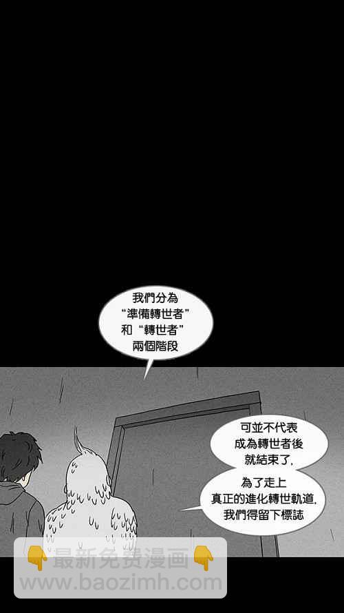 🍛奇奇怪怪 [第57话] 进化转世法 2 第12页
