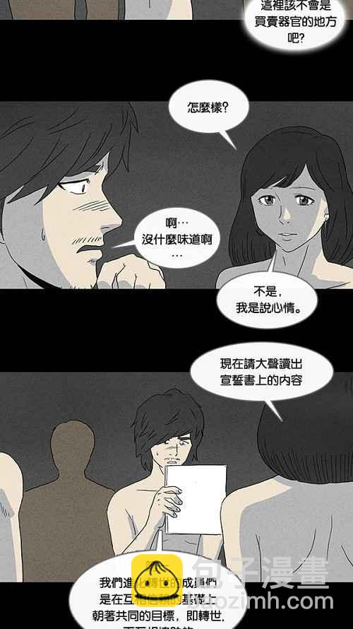 🍛奇奇怪怪 [第57话] 进化转世法 2 第6页