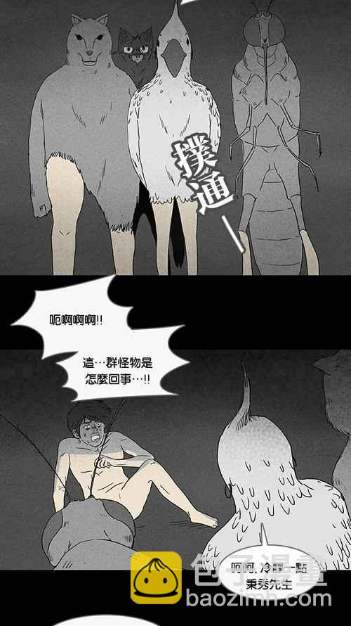 🍛奇奇怪怪 [第57话] 进化转世法 2 第9页