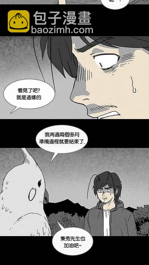 🍛奇奇怪怪 [第59话] 进化转世法 4 第11页