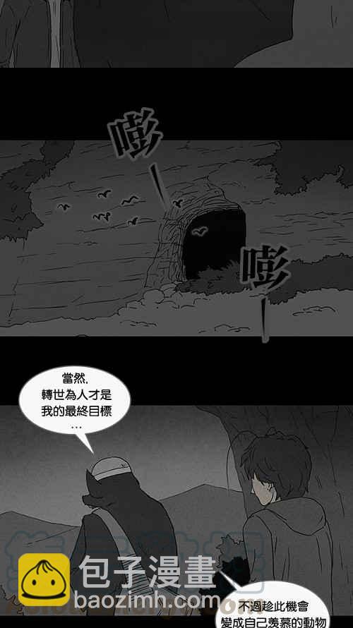🍛奇奇怪怪 [第59话] 进化转世法 4 第22页