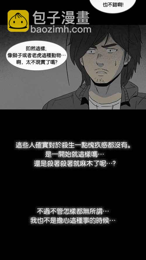 🍛奇奇怪怪 [第59话] 进化转世法 4 第23页