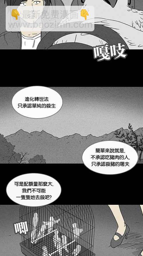 🍛奇奇怪怪 [第59话] 进化转世法 4 第6页