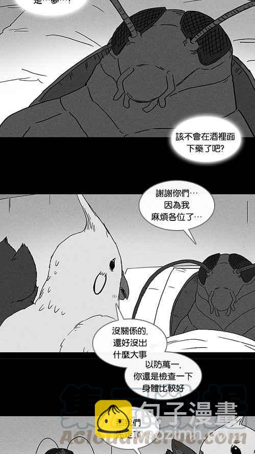 🍛奇奇怪怪 [第61话] 进化转世法 6 第10页