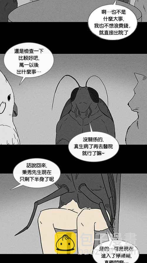 🍛奇奇怪怪 [第61话] 进化转世法 6 第14页