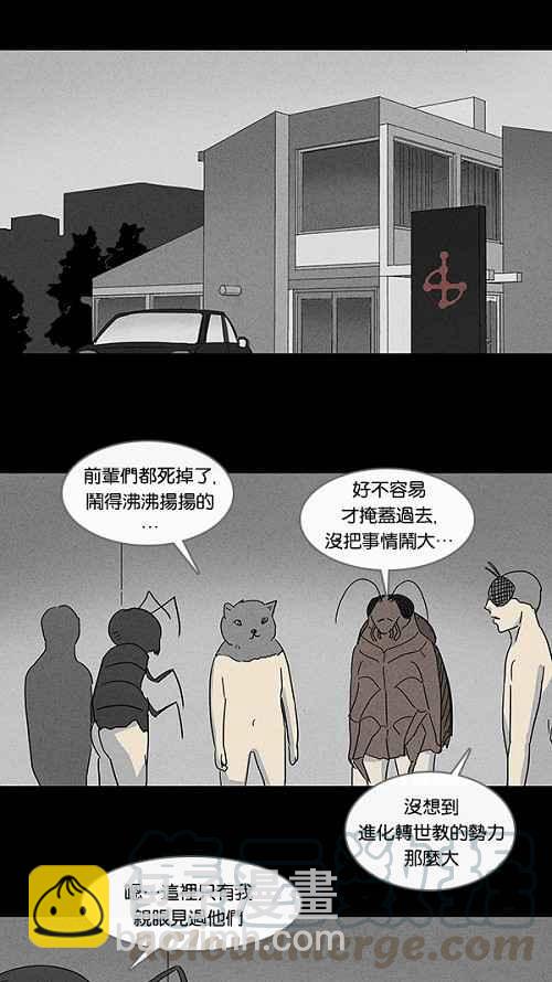 🍛奇奇怪怪 [第63话] 进化转世法 8 第16页