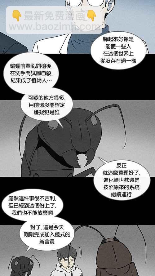 🍛奇奇怪怪 [第63话] 进化转世法 8 第18页