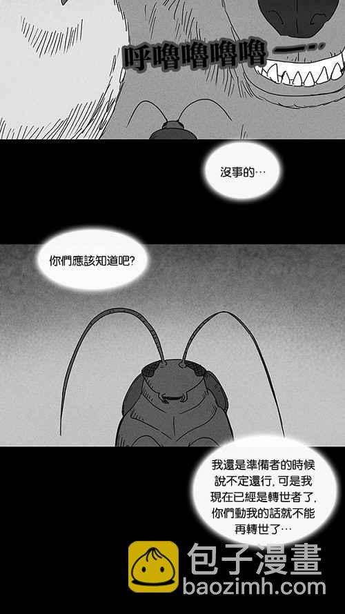 🍛奇奇怪怪 [第63话] 进化转世法 8 第23页
