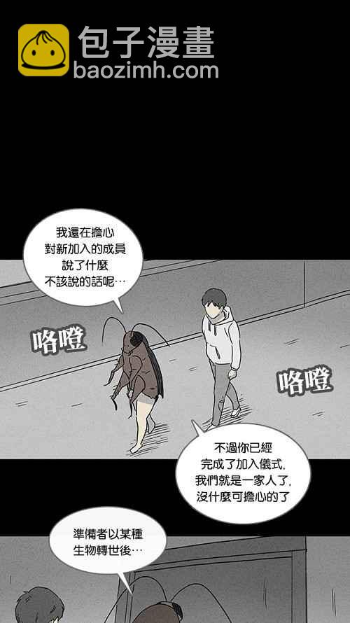 🍛奇奇怪怪 [第63话] 进化转世法 8 第24页