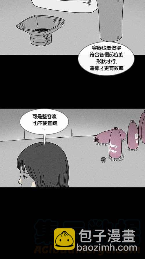🍛奇奇怪怪 [第65话] 整容液 2 第10页