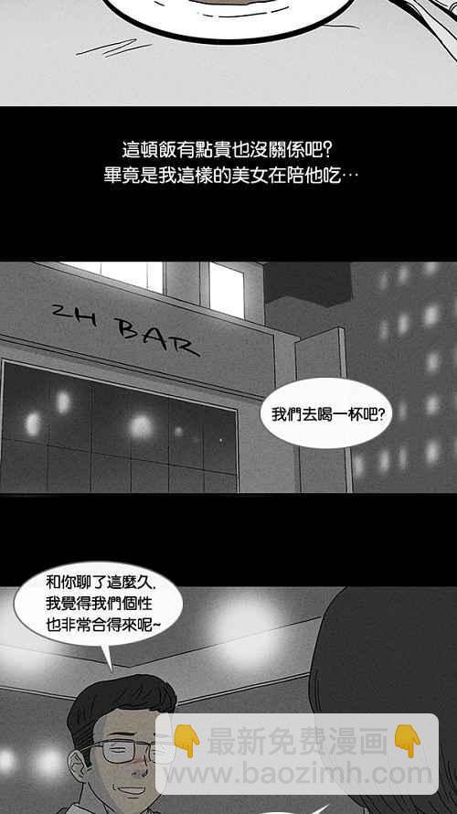 🍛奇奇怪怪 [第65话] 整容液 2 第17页