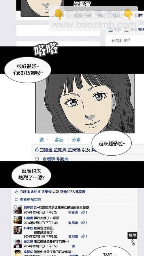 🍛奇奇怪怪 [第65话] 整容液 2 第3页