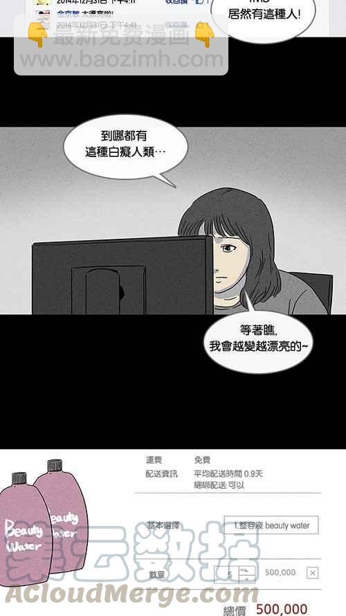 🍛奇奇怪怪 [第65话] 整容液 2 第4页