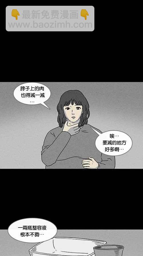 🍛奇奇怪怪 [第65话] 整容液 2 第9页