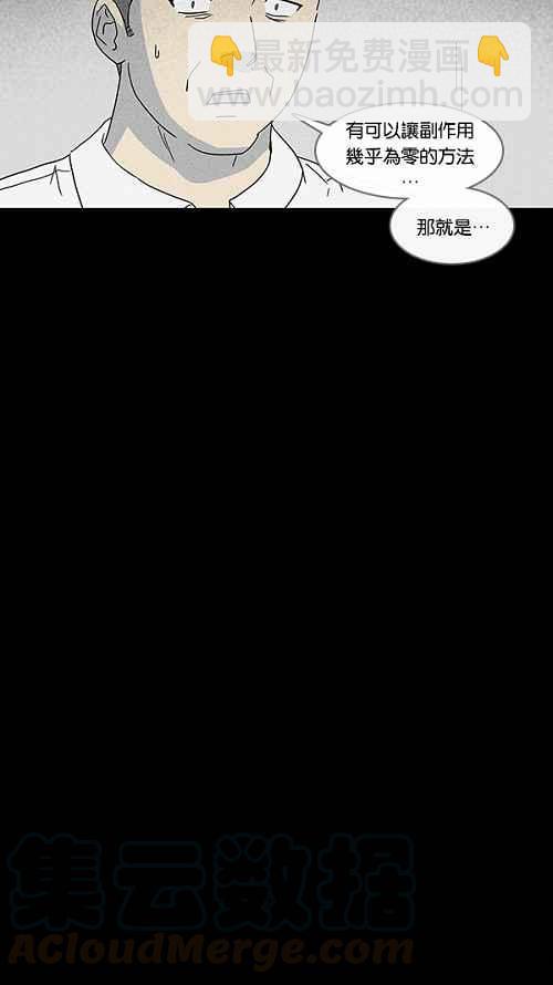 🍛奇奇怪怪 [第67话] 整容液 4 第13页