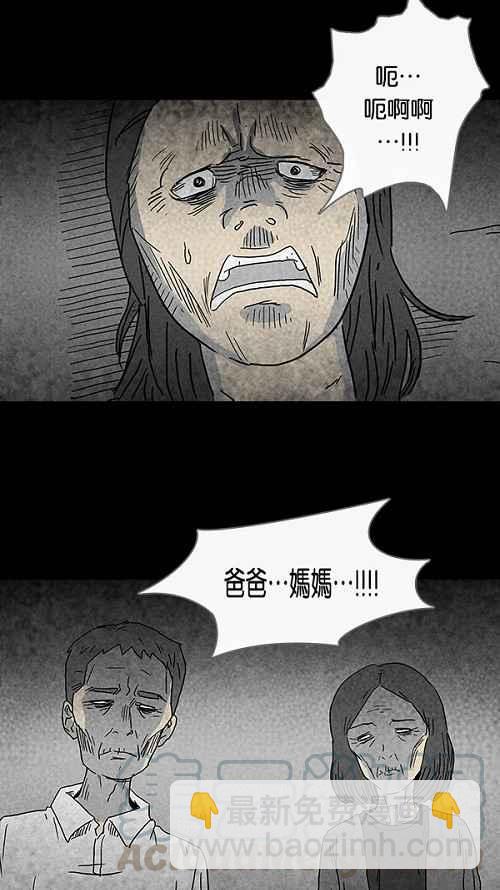 🍛奇奇怪怪 [第67话] 整容液 4 第16页