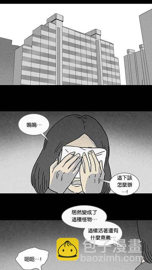🍛奇奇怪怪 [第67话] 整容液 4 第2页