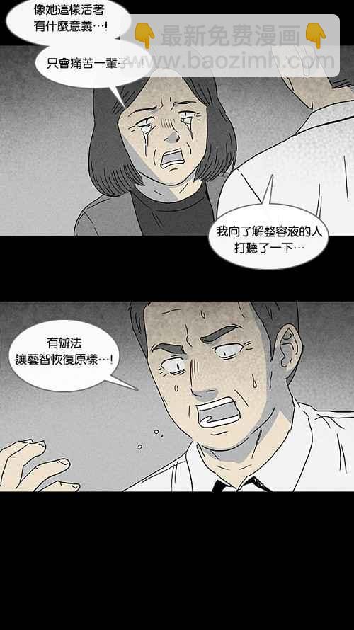 🍛奇奇怪怪 [第67话] 整容液 4 第9页