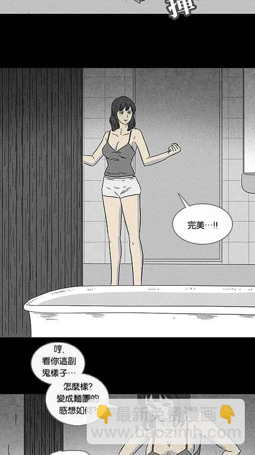 🍛奇奇怪怪 [第69话] 整容液 6 第11页