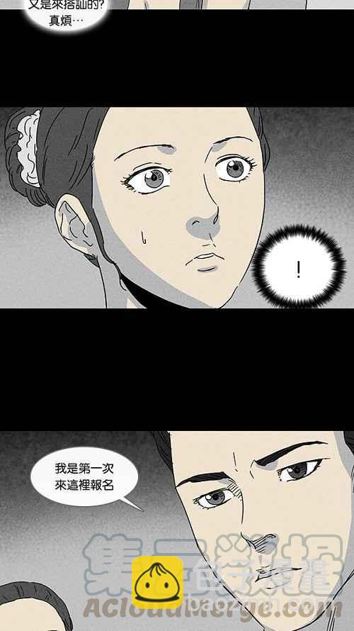 🍛奇奇怪怪 [第69话] 整容液 6 第22页