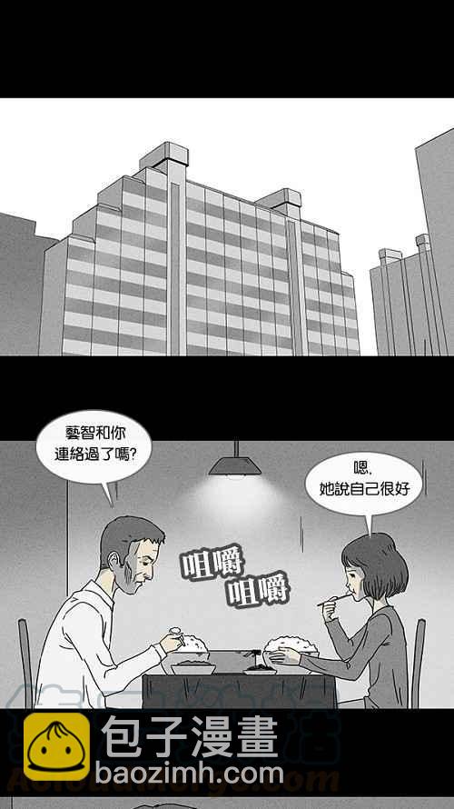 🍛奇奇怪怪 [第69话] 整容液 6 第7页