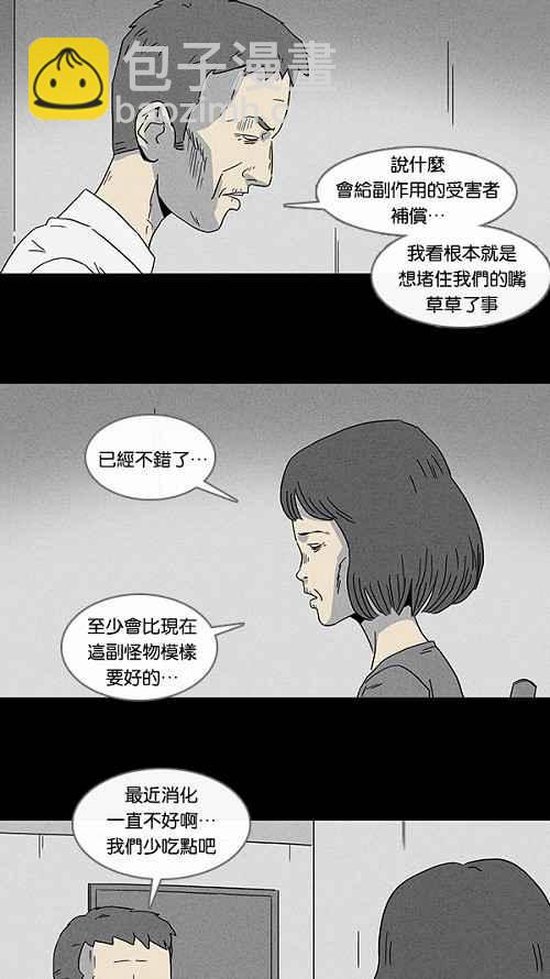 🍛奇奇怪怪 [第69话] 整容液 6 第8页