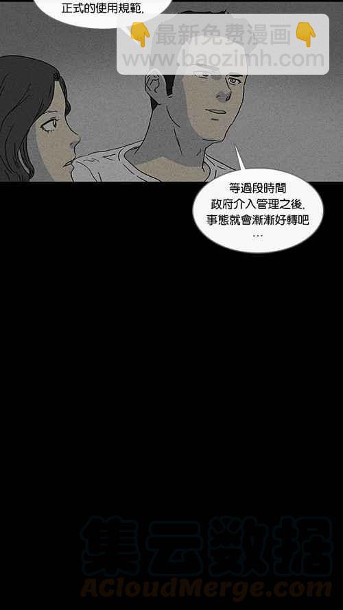 🍛奇奇怪怪 [第71话] 整容液 8 第10页