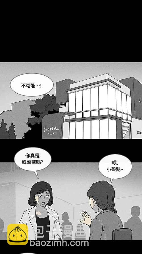 🍛奇奇怪怪 [第71话] 整容液 8 第11页
