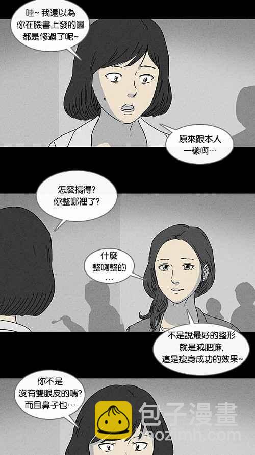 🍛奇奇怪怪 [第71话] 整容液 8 第12页