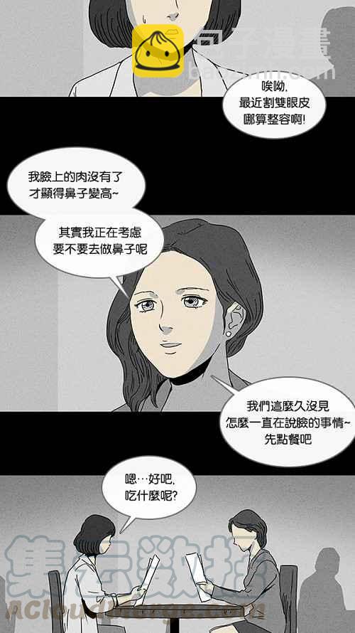 🍛奇奇怪怪 [第71话] 整容液 8 第13页
