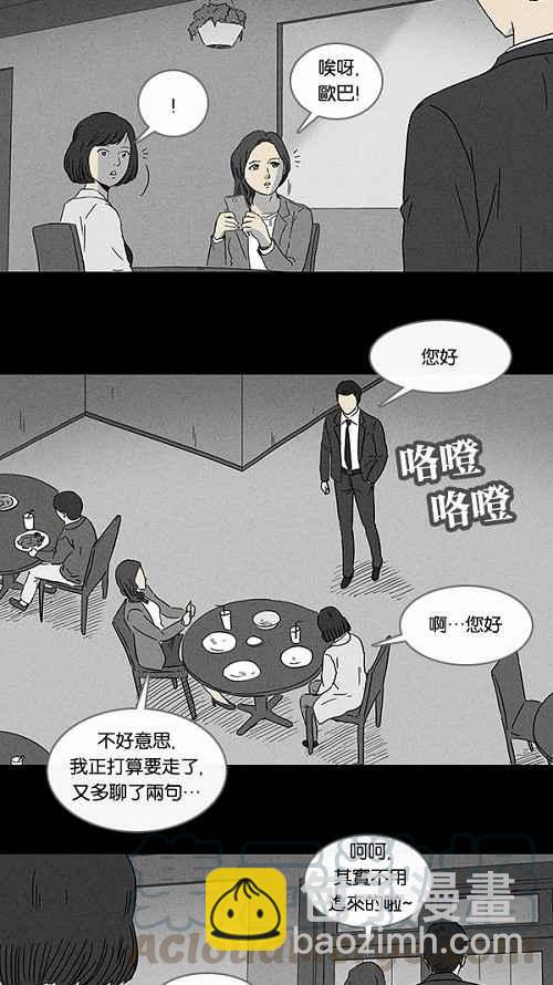 🍛奇奇怪怪 [第71话] 整容液 8 第16页