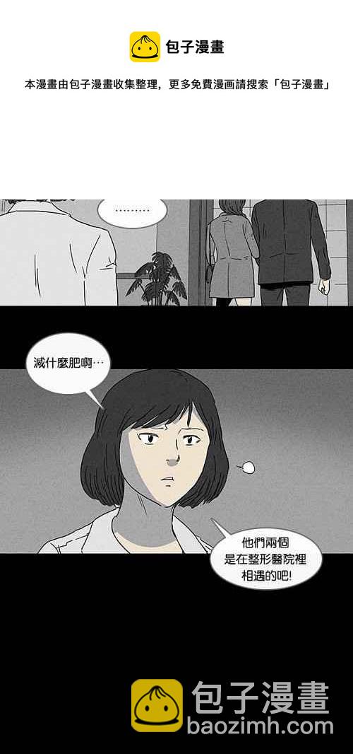 🍛奇奇怪怪 [第71话] 整容液 8 第17页