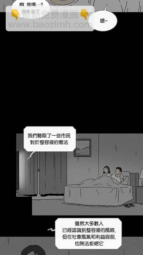 🍛奇奇怪怪 [第71话] 整容液 8 第3页