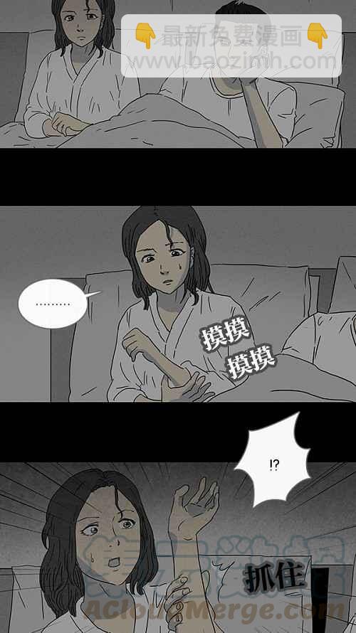 🍛奇奇怪怪 [第71话] 整容液 8 第4页