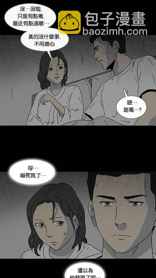 🍛奇奇怪怪 [第71话] 整容液 8 第6页