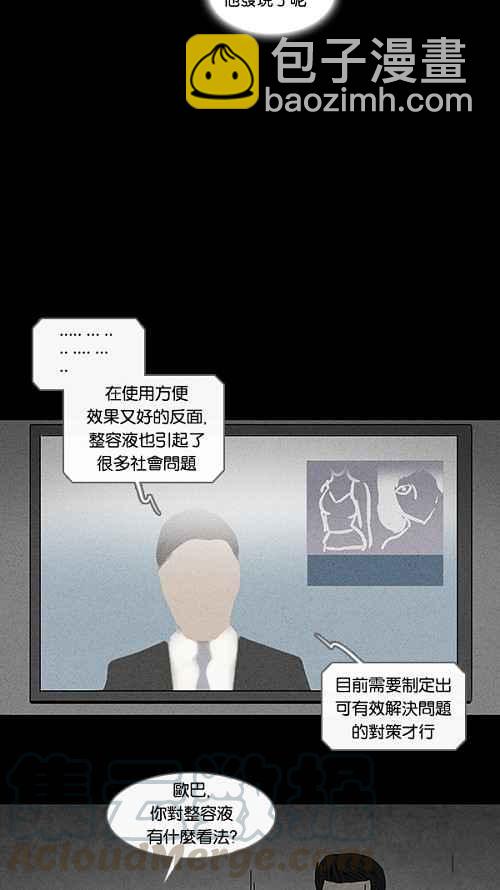 🍛奇奇怪怪 [第71话] 整容液 8 第7页